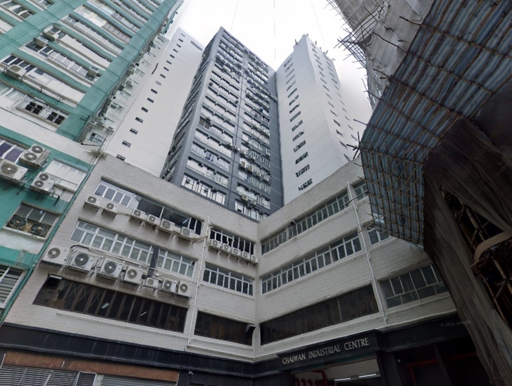柴灣中心工業大廈